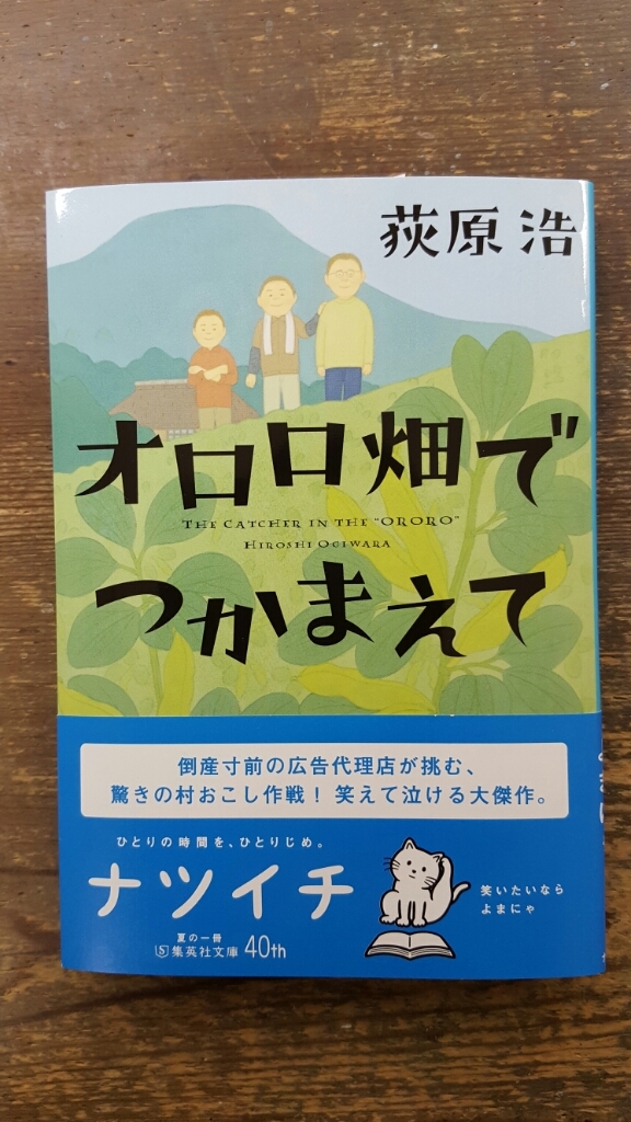 オロロ畑でつかまえて 荻原浩 川上和生お仕事通信 オロロ畑でつかまえて 荻原浩 川上和生お仕事通信