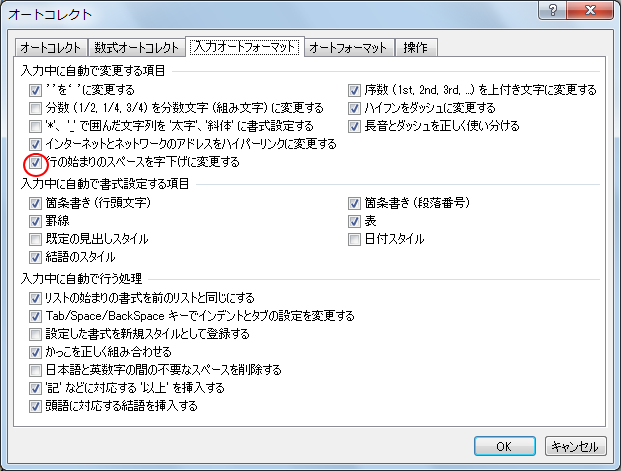 行の始まりのスペースを字下げに変更は既定がオフになった？_a0030830_17302209.png