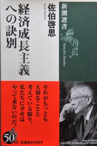 雨読メモ06/17　『経済成長主義への訣別』2017/07/04_d0165740_10254845.jpg