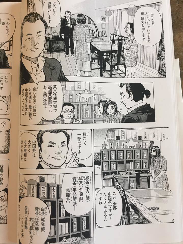 蘭香茶館は三国志メシ 第4話にデビュー 蘭香茶館 青城派茶道東京分校 馨華献上銘茶