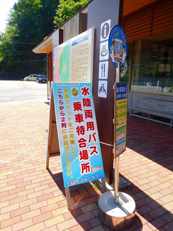 東武「湯西川温泉」(駅・水陸両用車)20170611_e0237645_21505297.jpg
