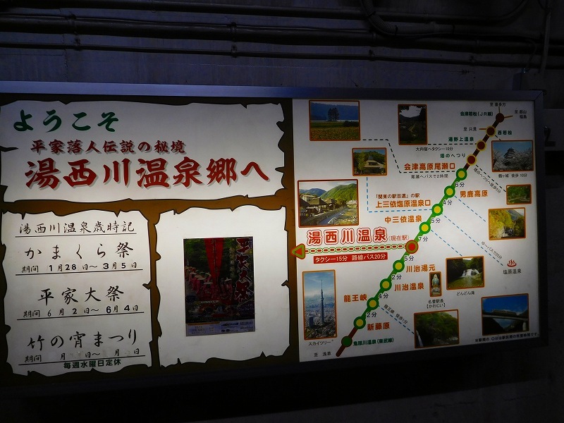東武「湯西川温泉」(駅・水陸両用車)20170611_e0237645_21505317.jpg