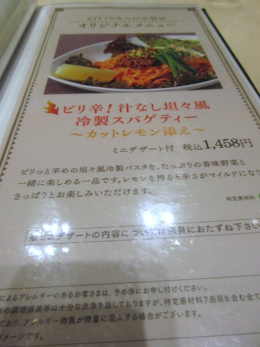 【大人の休日倶楽部パス旅】千疋屋総本店KITTEで担々パスタ【番外編】_b0009849_17265772.jpg