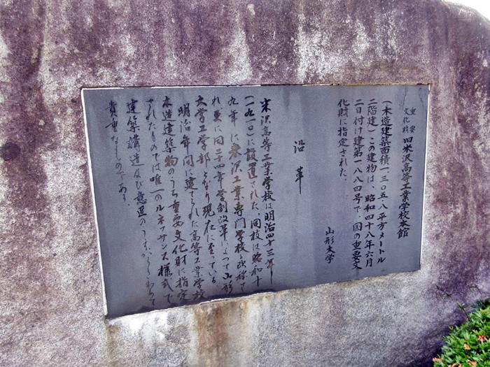 【大人の休日倶楽部パス旅】⑩旧米沢高等工業本館(山形大学工学部)【米沢さんぽ】_b0009849_19561933.jpg