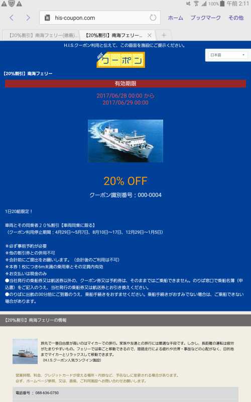 和歌山旅行1日目 南海フェリーの乗り方 少ないお金で旅行を楽しむブログ