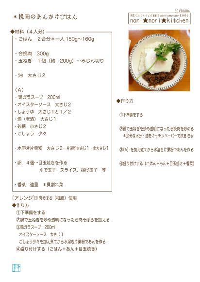 挽肉のあんかけごはん_c0361660_21573769.png