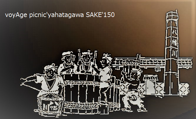 7月15日（土） 「voyAge picnic \'Yahatagawa SAKE\'150」_c0351373_14293257.png