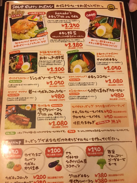 札幌でおすすめのスープカレー店！どでかいチキンがのった「kanakoのスープカレー屋さん」_e0171573_2044453.jpg