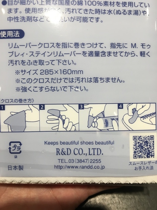 リムーバークロスの巻き方 シューケアマイスター靴磨き工房 銀座三越店 リムーバークロスの巻き方 シューケアマイスター靴磨き工房 銀座三越店