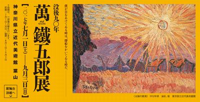 最先端を走った鉄人～萬鉄五郎の格闘～@日曜美術館_b0044404_13463127.jpg