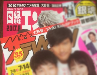 日経エンタテインメント 17 8月号 週刊 ザ テレビジョン 7 14号 つれづれなるままに 嵐の大野智君 日経エンタテインメント 17 8月号 週刊 ザ テレビジョン 7 14号 つれづれなるままに 嵐の大野智君