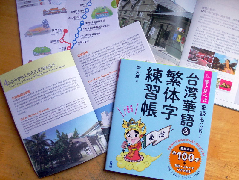 台湾華語と繁体字を勉強するために練習帳を買いました_d0362031_08484697.jpg