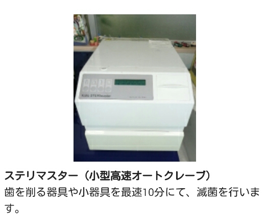 歯科道具類の滅菌について_c0357454_21414086.jpg