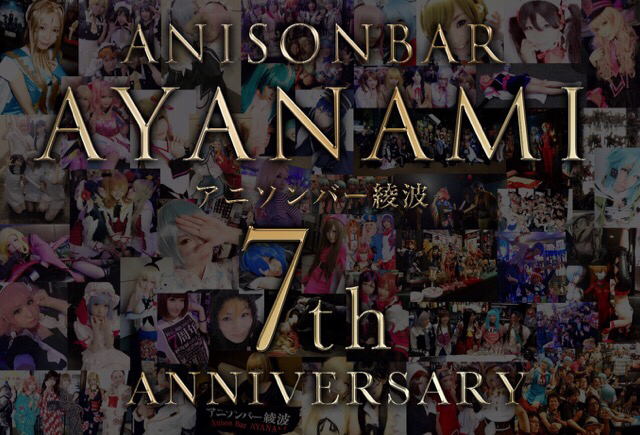 名古屋 アニソンバー綾波７周年！！_e0130174_02182188.jpg