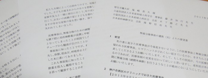 ２０１５年に神戸市西区で起こった無痛分娩事故についての遺族の要望書_b0206085_18154100.jpg