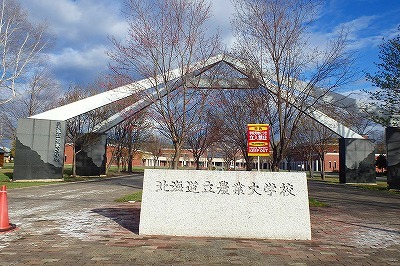 道立農業大学校で「農大祭」_b0191190_18072871.jpg