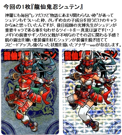 開封レビュー】神羅万象チョコ 流星の皇子 第2弾(71個目 開封レビュー】神羅万象チョコ 流星の皇子 第2弾(71個目
