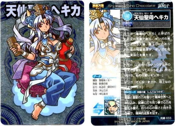 開封レビュー】神羅万象チョコ 流星の皇子 第2弾（71個目