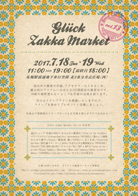 ７月のイベント¸.•.¸¸୨୧¨*_b0132427_23273190.jpg