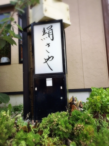絹さや 豊橋市岩崎町 くろとみぃのごろごろ日記 絹さや 豊橋市岩崎町 くろとみぃのごろごろ日記