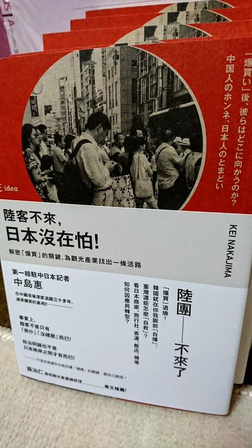 著書 「爆買い後~」 の海外翻訳本_e0249060_0381340.jpg