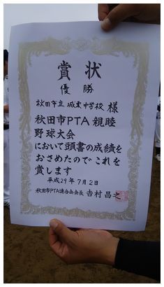 秋田市ＰＴＡ連合会球技大会（野球）_e0239190_08170881.jpg