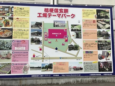 桔梗信玄餅工場テーマパーク_e0373815_10002232.jpg