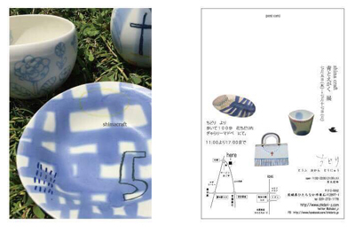 shima craft 青とえがく 展 / ぎゃらりーマドベ_a0251920_10061708.jpg