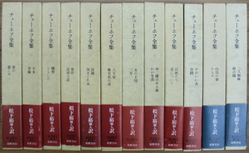 チェーホフ全集」（筑摩書房）全12巻 ヤフオク出品 : 奈良の古本屋・智