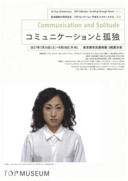 展覧会「コミュニケーションと孤独」_b0187229_21115682.jpg