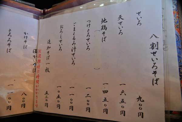 【県外蕎麦屋巡り - そば処 やまなみ (長野・茅野) -】_a0005436_20592546.jpg