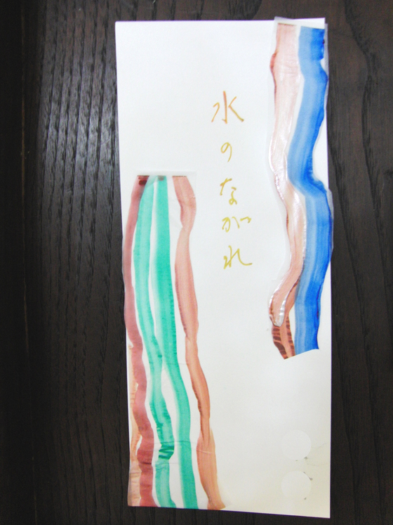水彩画 ~ 水の短冊 ~_e0222340_17514732.jpg
