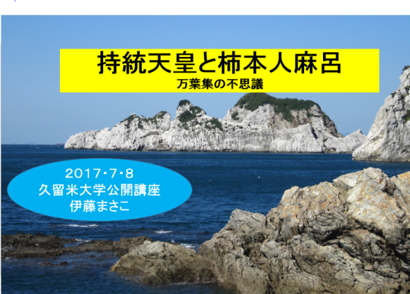 264古今伝授に柿本人麻呂と持統天皇の秘密が_a0237545_09490846.png