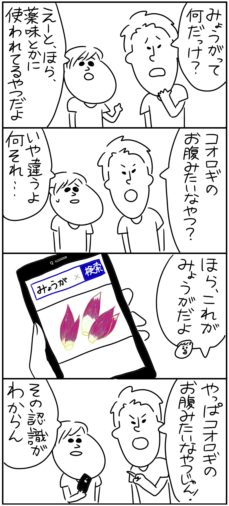 みょうがの話_f0346353_21212915.png