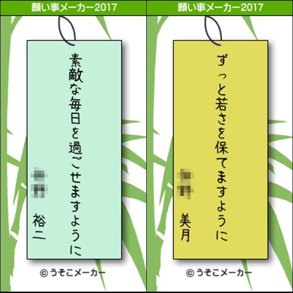 七夕の願い事は あゆみらなの 七夕の願い事は あゆみらなの