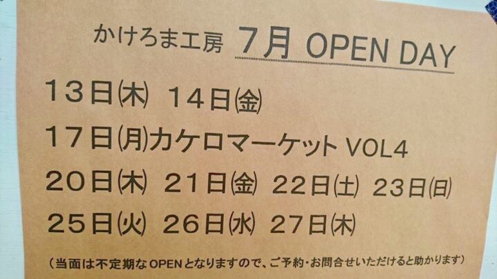 「かけろま工房」7月オープン予定_e0028387_18094629.jpg