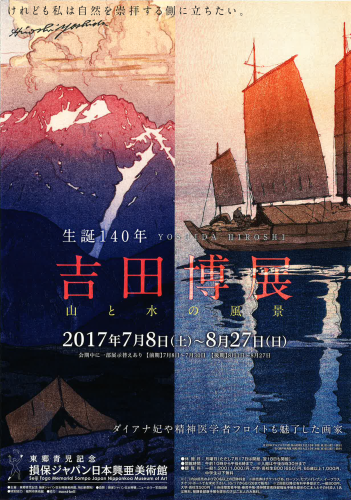 『吉田博展』@東郷青児記念 損保ジャパン日本興亜美術館_a0057402_14343297.png