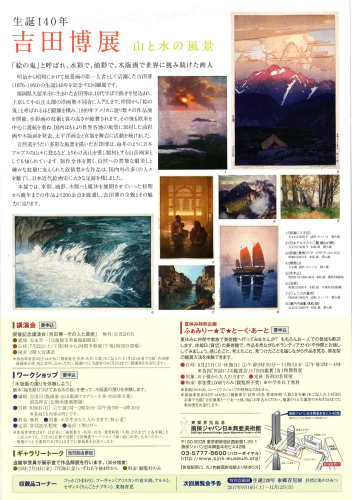 『吉田博展』@東郷青児記念 損保ジャパン日本興亜美術館_a0057402_14350283.png