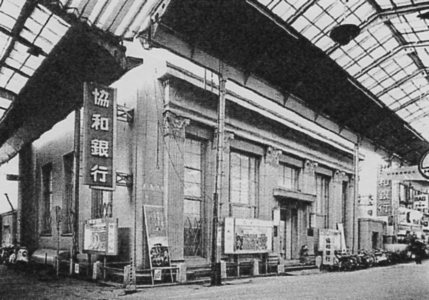 旧不動貯金銀行姫路支店(建築家・関根要太郎作品再見)_f0142606_11331544.jpg