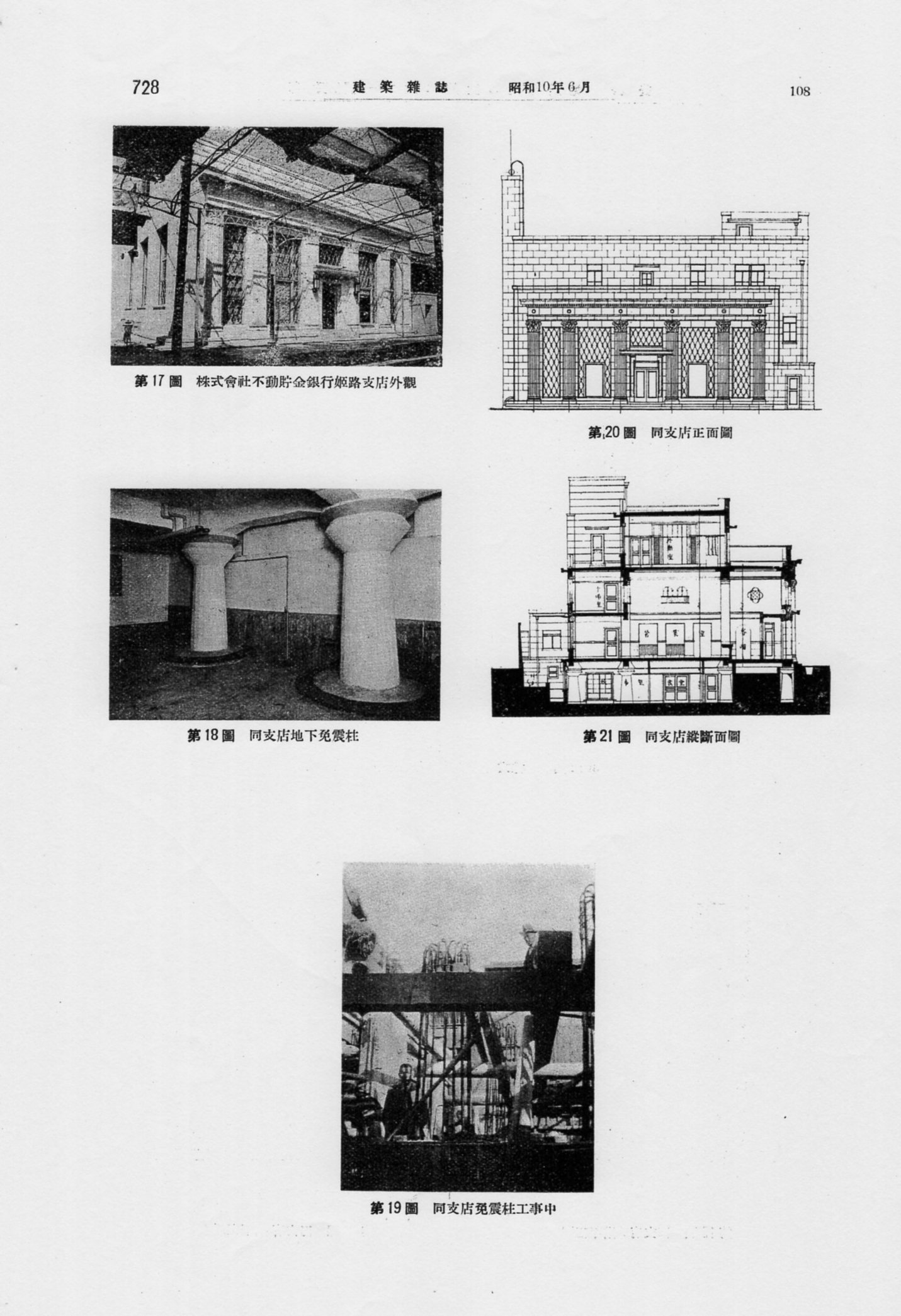 旧不動貯金銀行姫路支店(建築家・関根要太郎作品再見)_f0142606_12182305.jpg