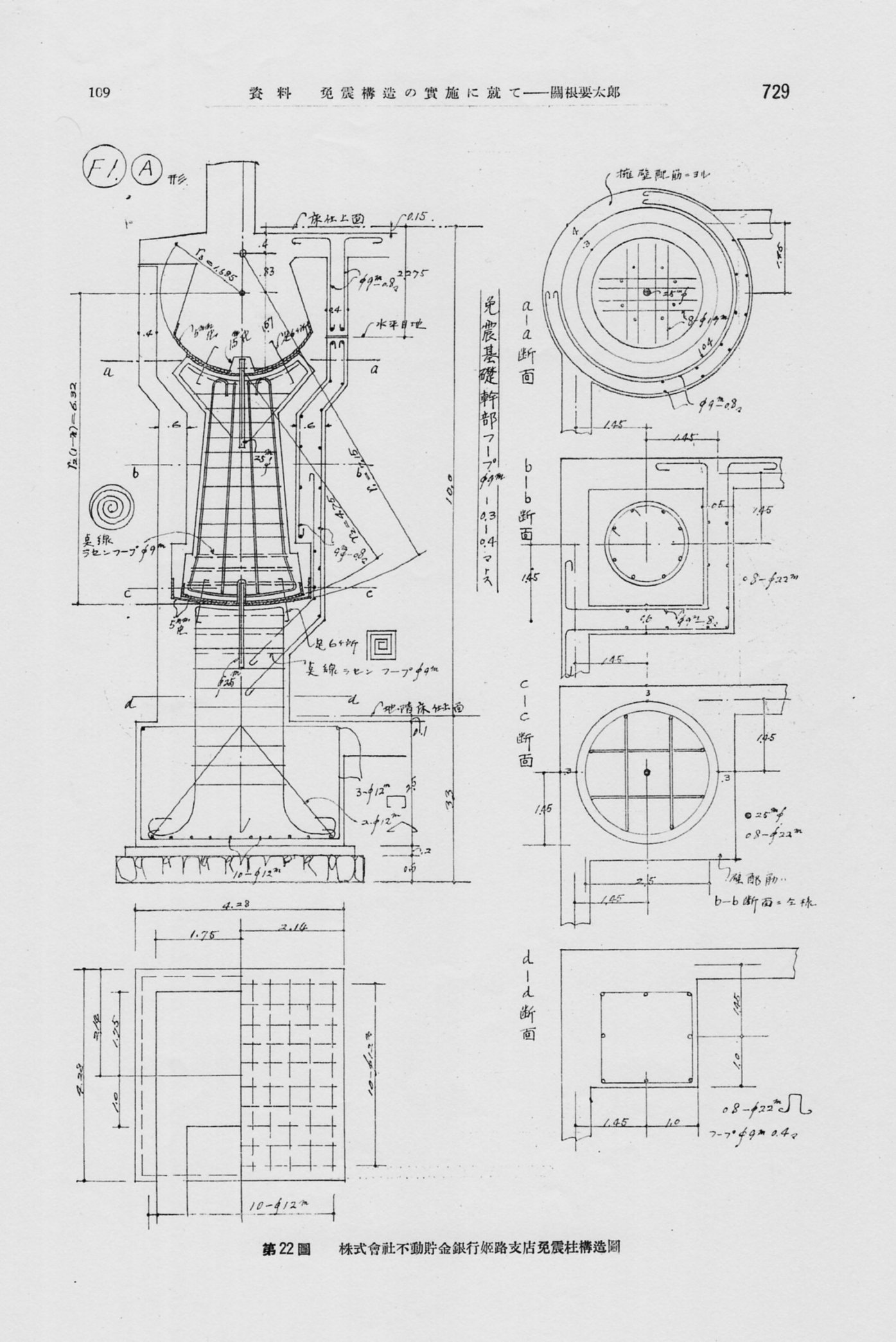 旧不動貯金銀行姫路支店(建築家・関根要太郎作品再見)_f0142606_12191409.jpg