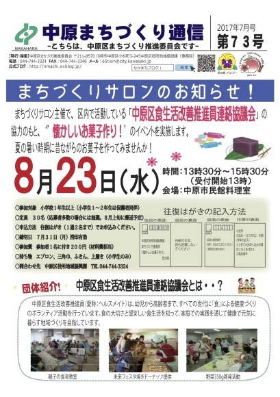 懐かしいお菓子をつくってみよう まちづくりサロン 中原区まちづくり推進委員会 なかまちブログ 懐かしいお菓子をつくってみよう まちづくりサロン 中原区まちづくり推進委員会 なかまちブログ