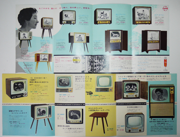 昭和30年代各社テレビカタログ７点 ソニー/NEC/三菱/サンヨー/ナショナル他 : 古書 古群洞 kogundou60@me.com  検索窓は右側中央にあります。検索文字列は左詰めで検索して下さい。（文字列の初めに空白があると検索出来ません）