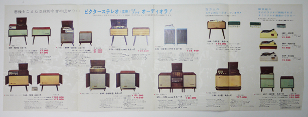 昭和30年代各社ステレオカタログ3点 東芝/ビクター/コロムビア