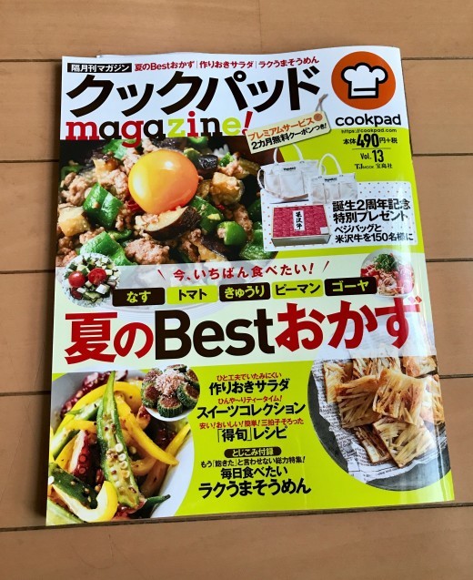 枝豆とコーンのチーズパンtoクックパッドmagazine! 掲載のお知らせ☆_e0141159_16213776.jpg