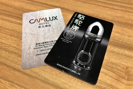 元駱駝牌工場　君立酒店 CAMLUX HOTEL（1）_c0135971_15263600.jpg