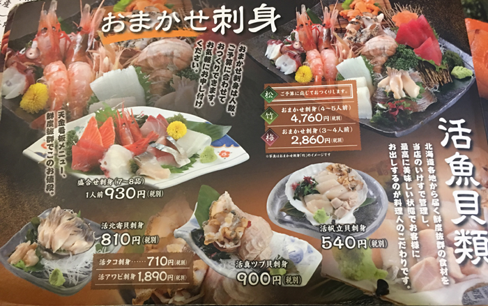安くてうまい!北海道名産を食べられる旭川駅そばのおすすめ居酒屋「天金」食べログ3.5以上_e0171573_215652.jpg