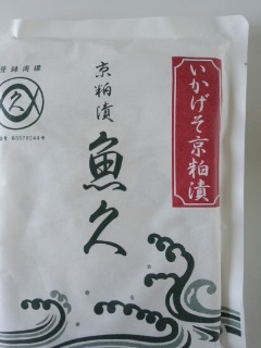 京粕漬 魚久のいかげそ_f0112873_2312363.jpg