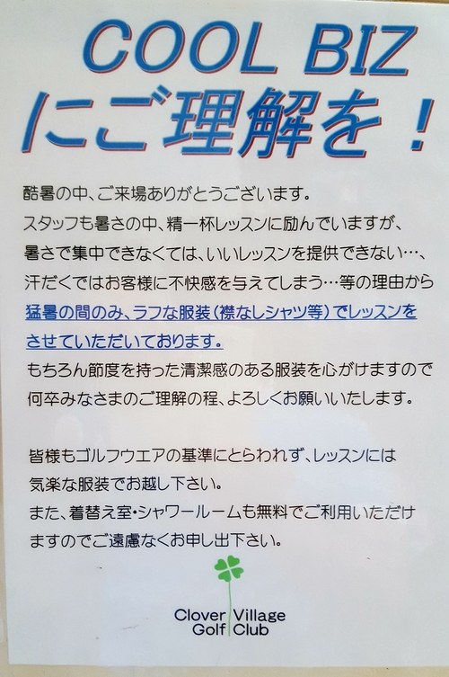COOL BIZのお願い_c0160277_17142861.jpg