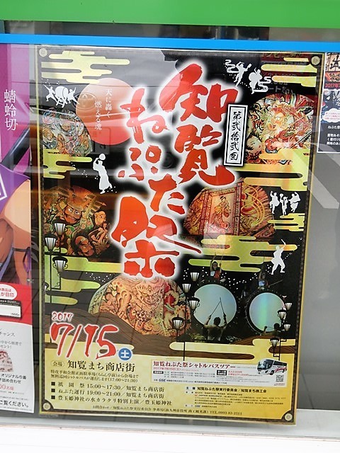 藤田八束の鹿児島紀行 知覧ねぷた祭 地方創生は日本を元気にする 南九州市知覧町の知覧ねぷた祭 藤田八束の日記 藤田八束の鹿児島紀行 知覧ねぷた祭 地方創生は日本を元気にする 南九州市知覧町の知覧ねぷた祭 藤田八束の日記